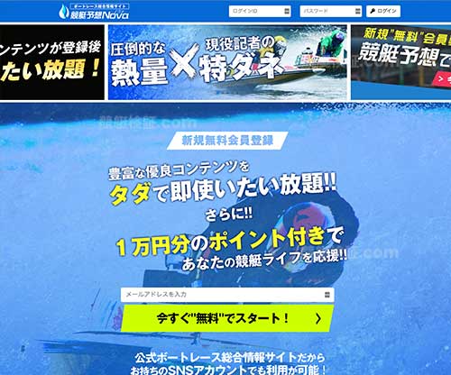 競艇予想NOVAという競艇予想サイトの画像