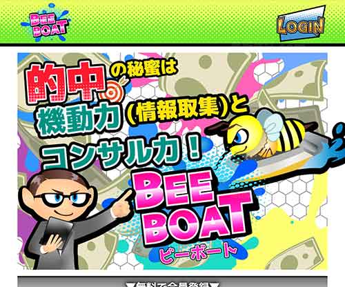 BEEBOAT(ビーボート)という競艇予想サイトの画像