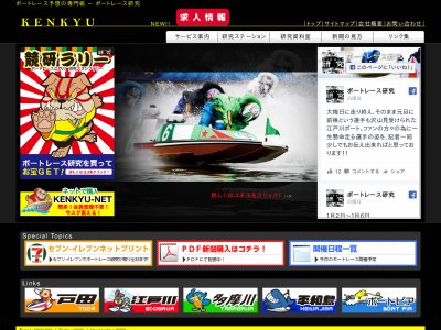 ボートレース研究という競艇予想サイトの画像
