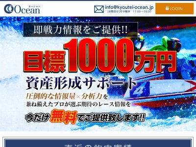 オーシャンという競艇予想サイトの画像