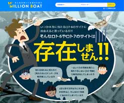 ミリオンボートという競艇予想サイトの画像