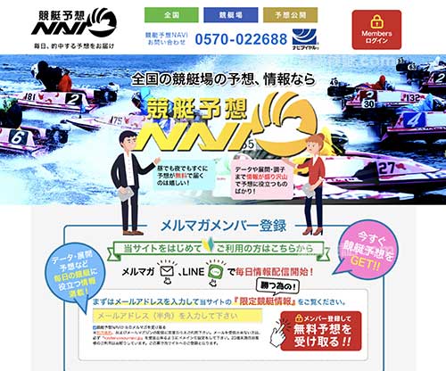 競艇予想NAVI (競艇予想ナビ)という競艇予想サイトの画像