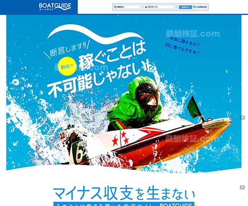 ボートガイド(BOATGUIDE)という競艇予想サイトの画像