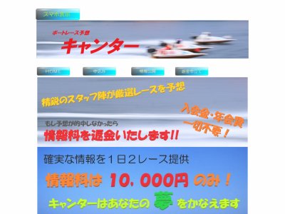 ボートレース予想 キャンターという競艇予想サイトの画像